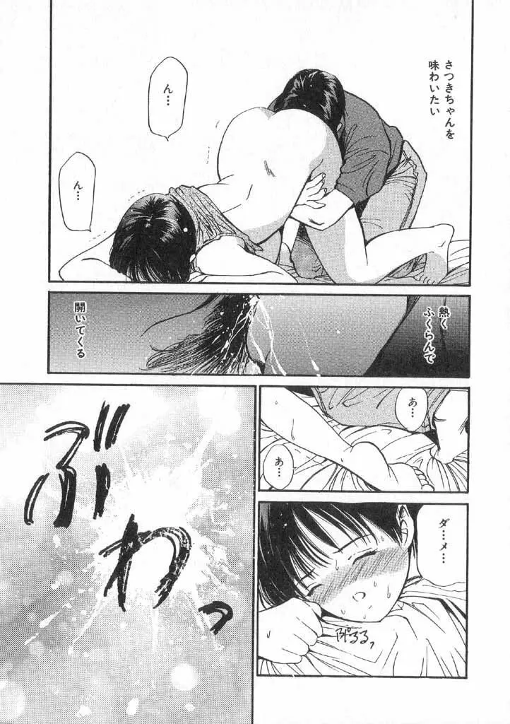 ボクの好きな女の子 Page.85