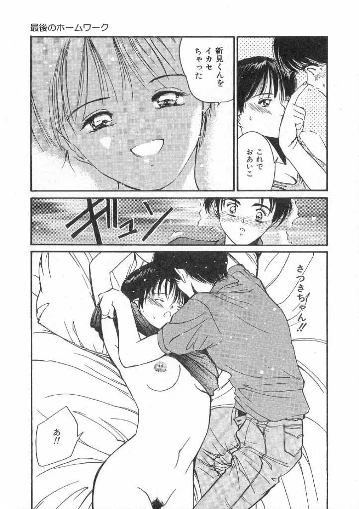 ボクの好きな女の子 Page.89