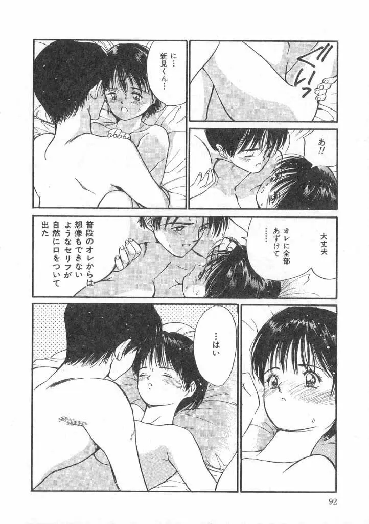 ボクの好きな女の子 Page.90