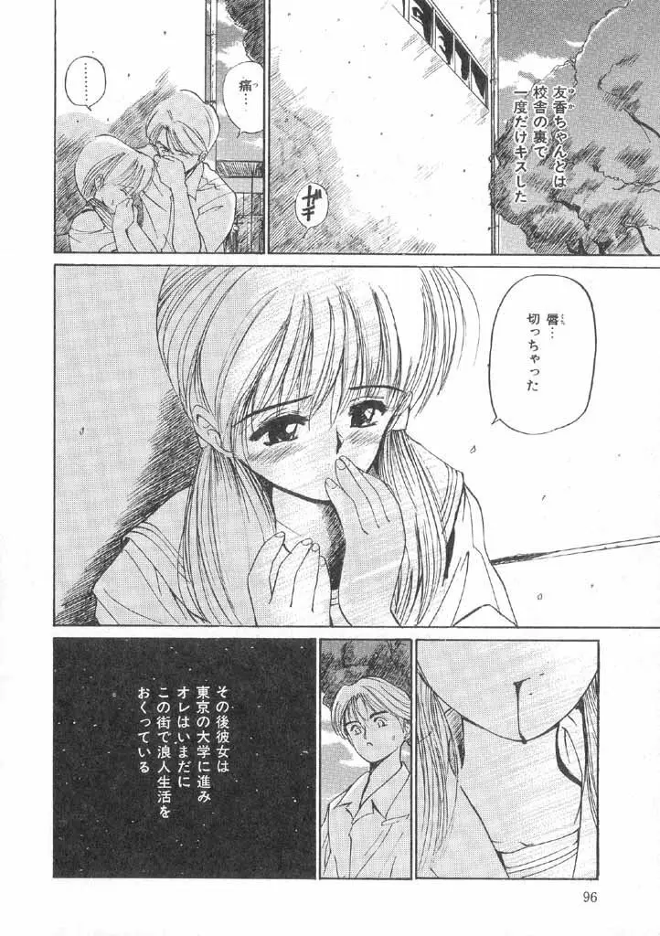 ボクの好きな女の子 Page.94