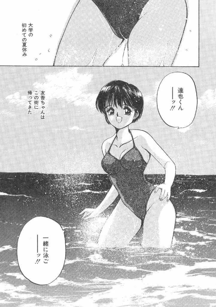 ボクの好きな女の子 Page.95