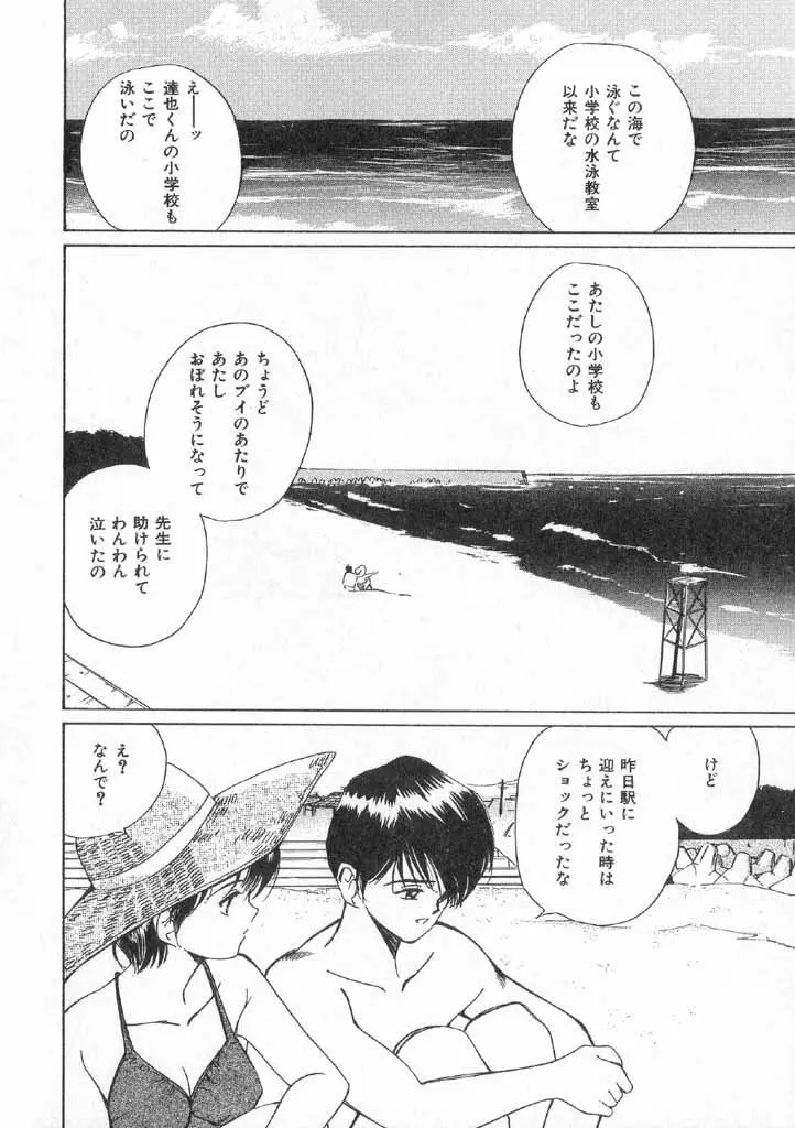 ボクの好きな女の子 Page.96