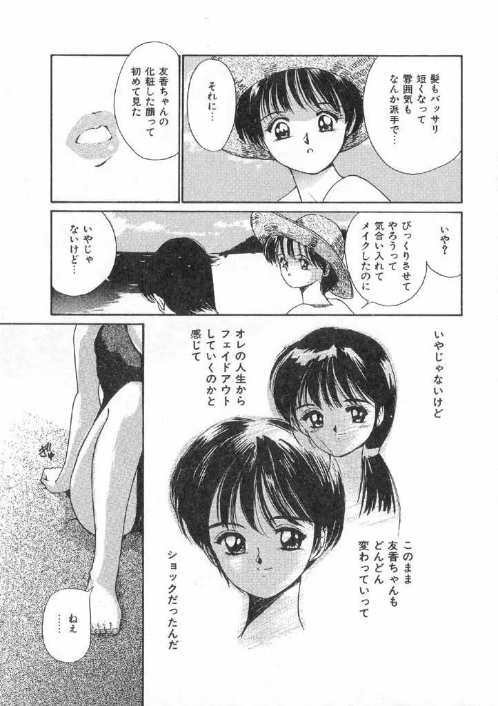 ボクの好きな女の子 Page.97