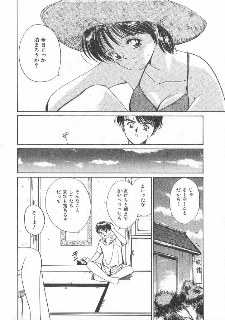 ボクの好きな女の子 Page.98