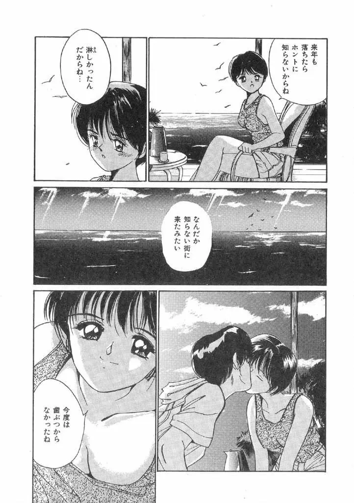 ボクの好きな女の子 Page.99