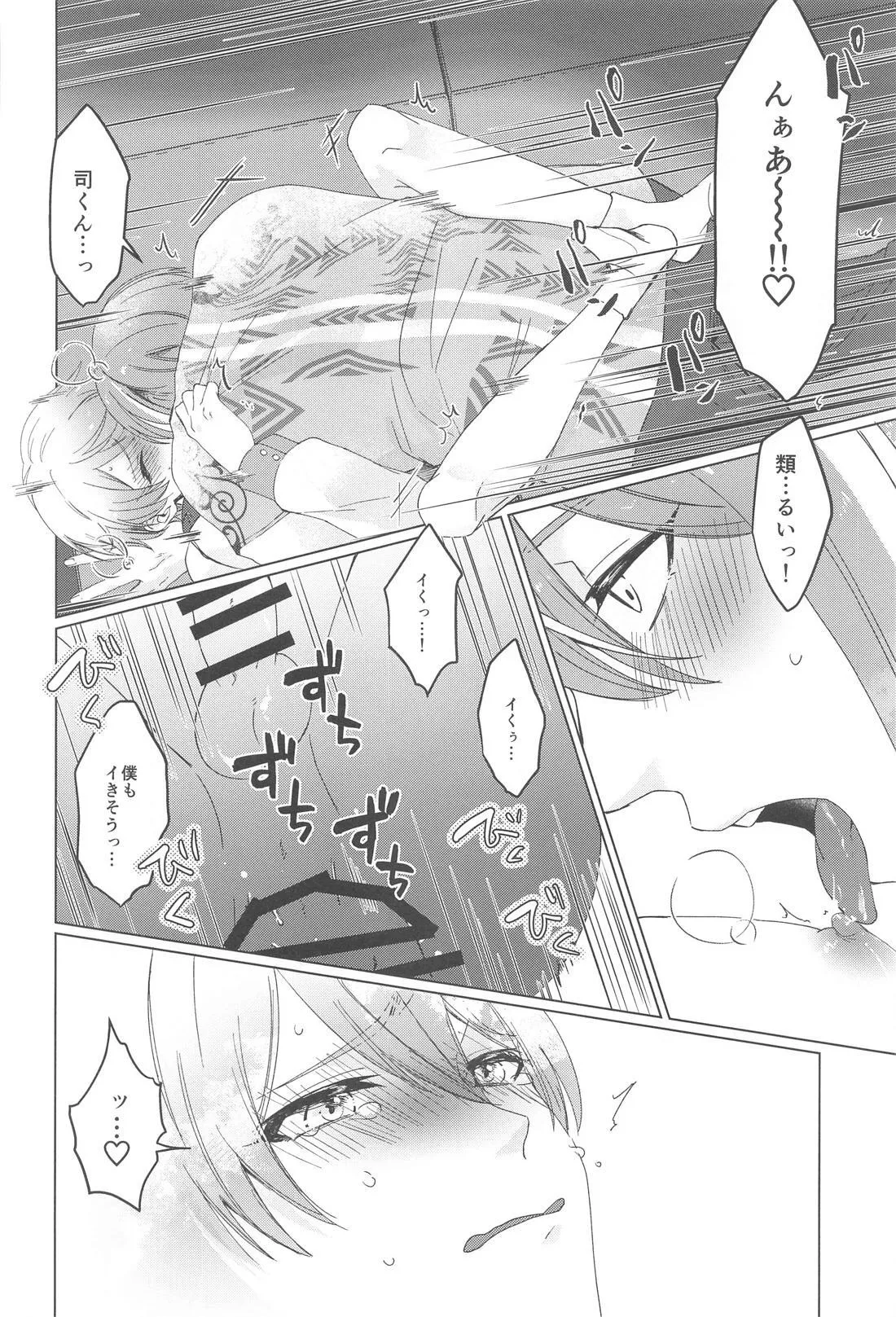 ラブポーションパニック Page.23