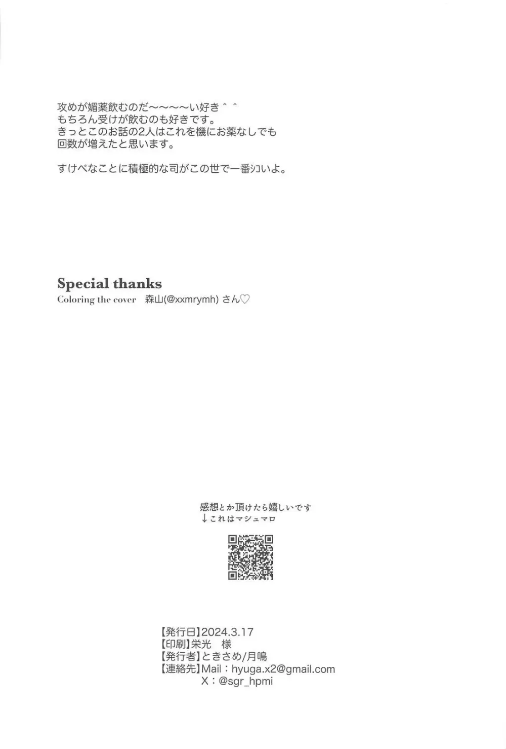 ラブポーションパニック Page.25