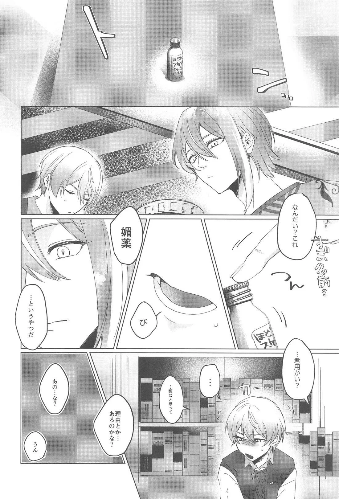 ラブポーションパニック Page.3