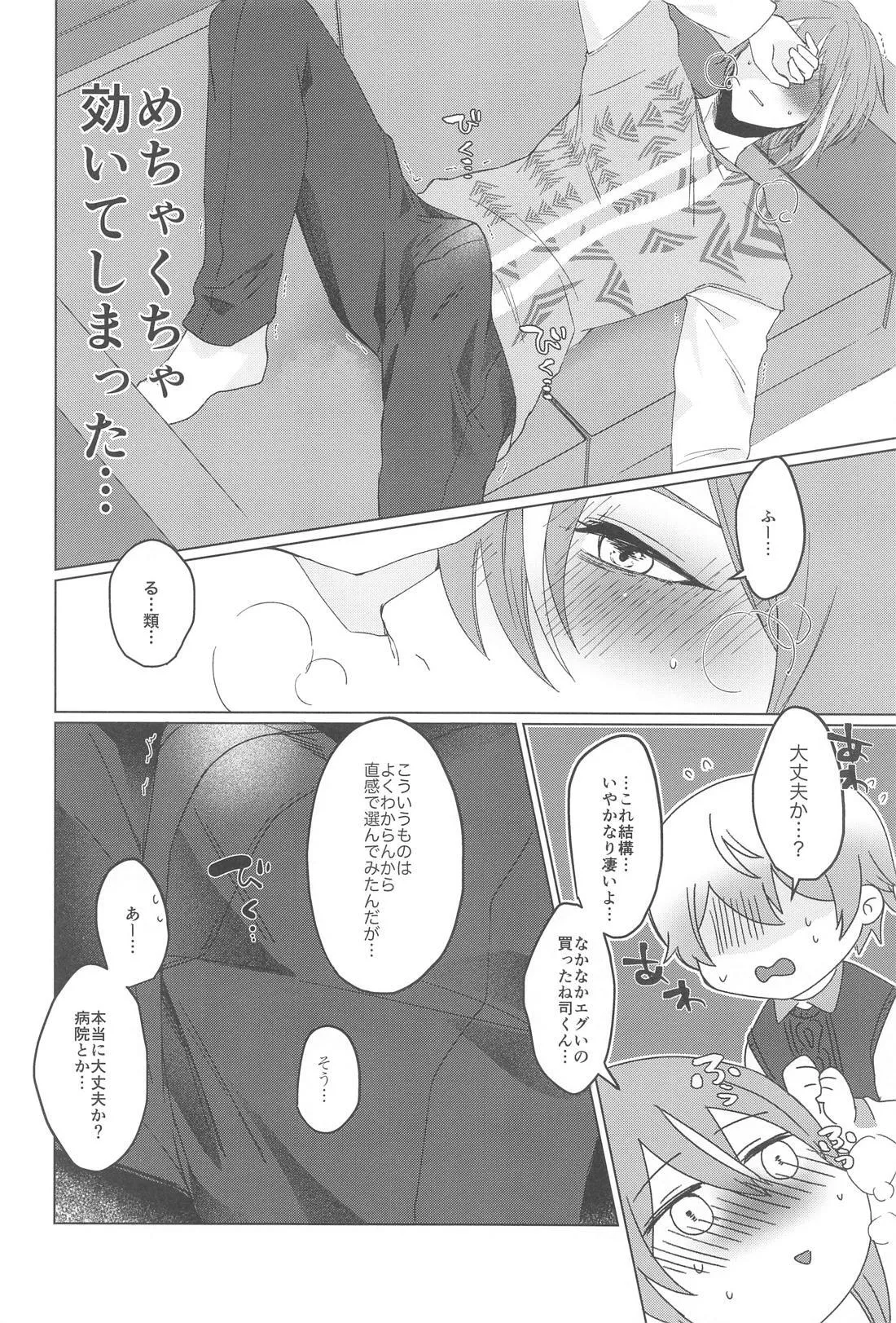 ラブポーションパニック Page.7