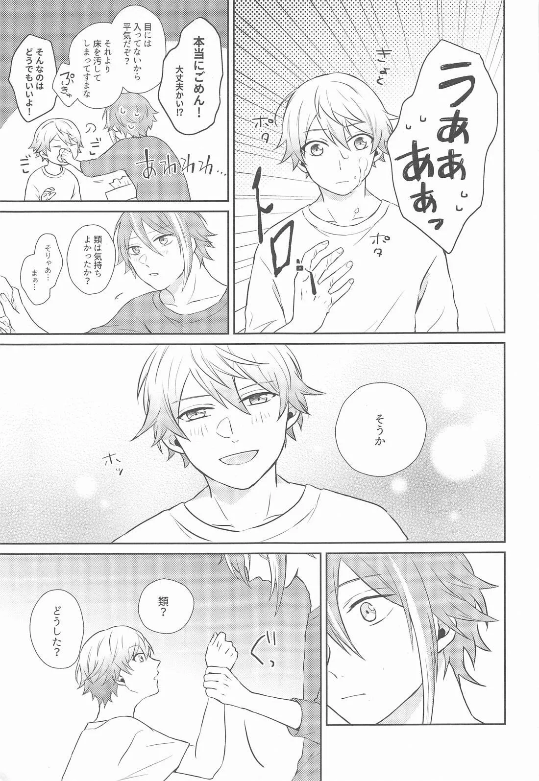 ハジメテのススメ！ Page.26