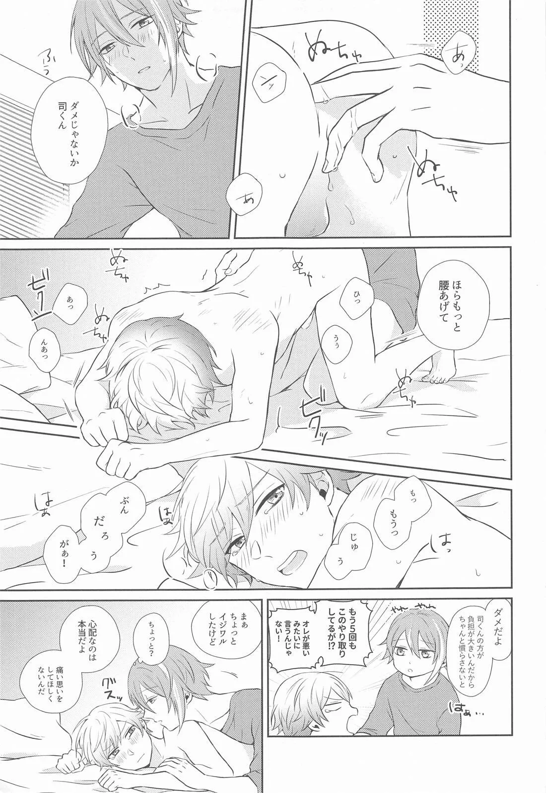 ハジメテのススメ！ Page.28