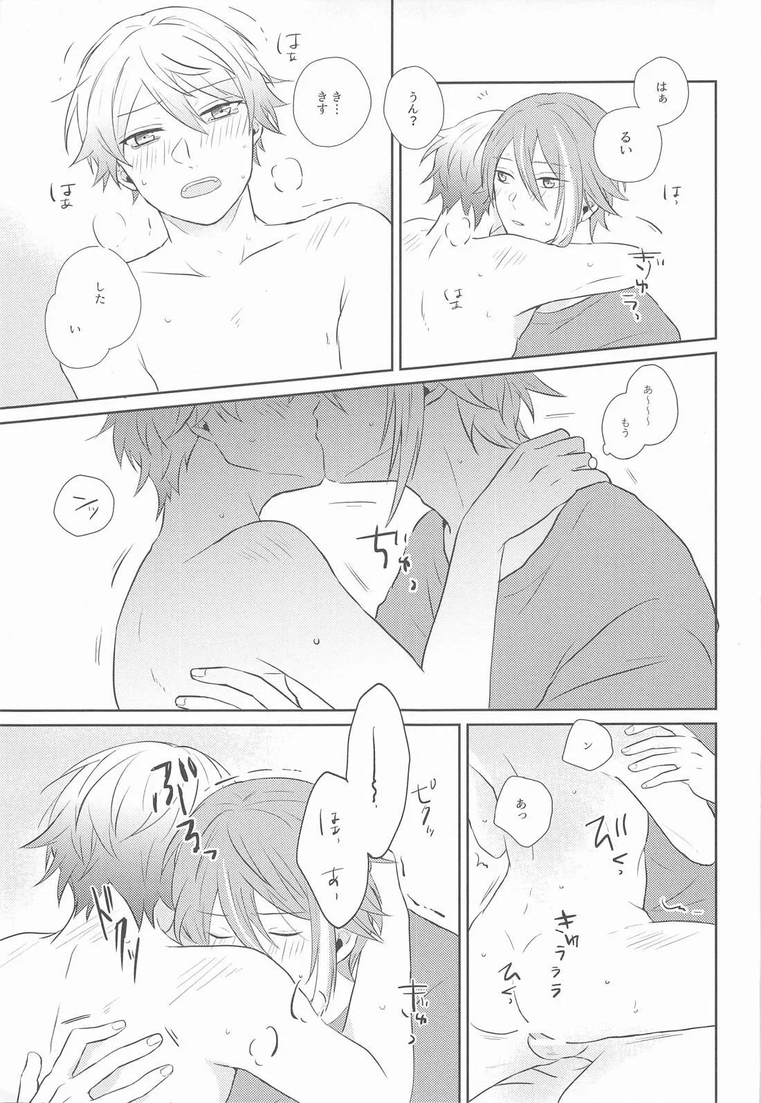 ハジメテのススメ！ Page.38