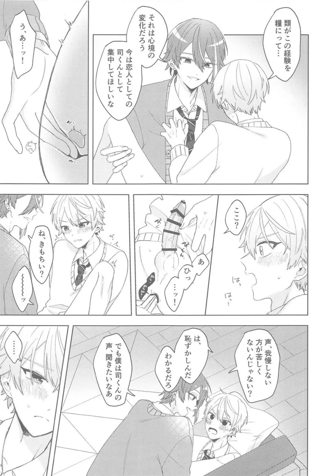 チェンジユアエモーション Page.10