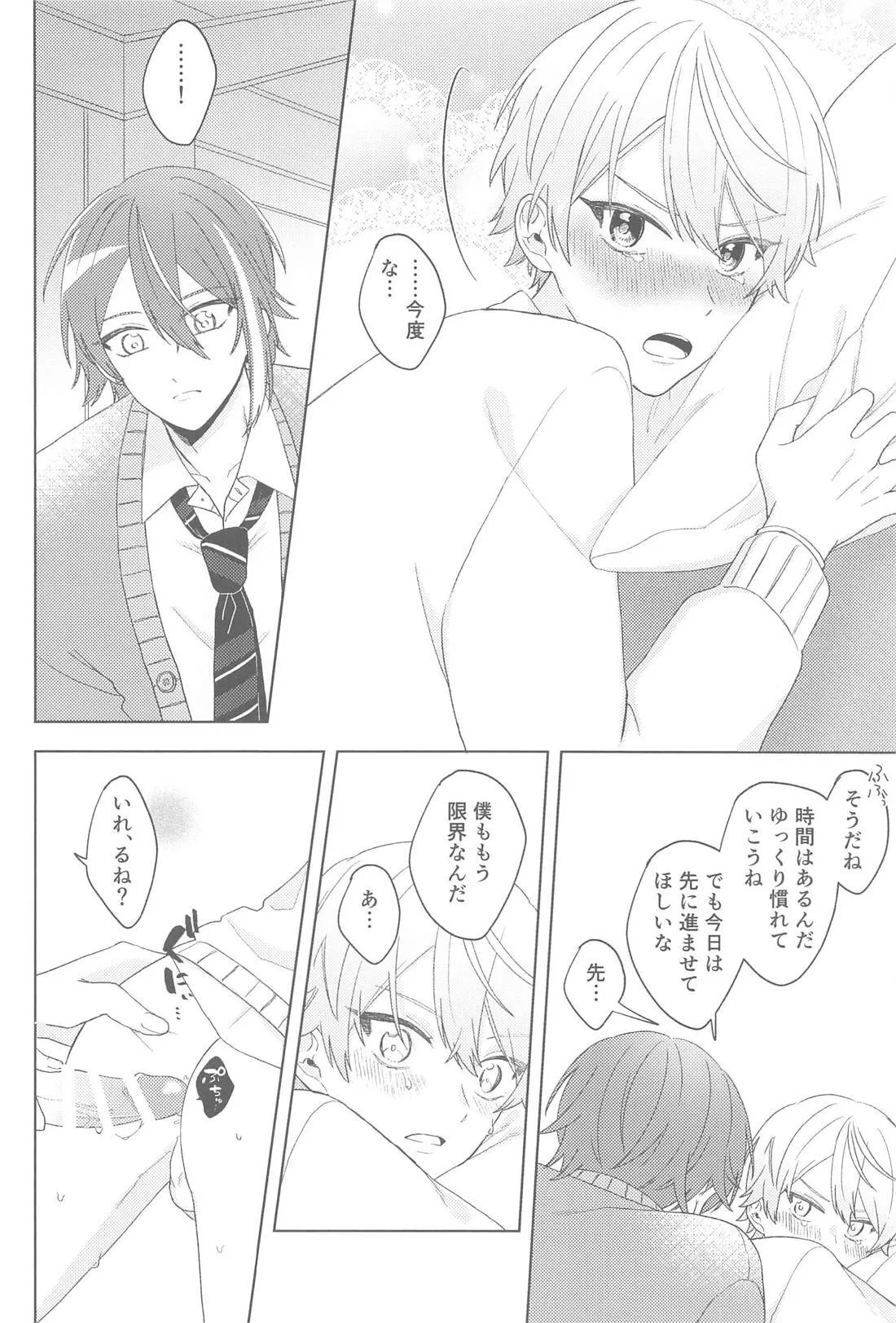 チェンジユアエモーション Page.11