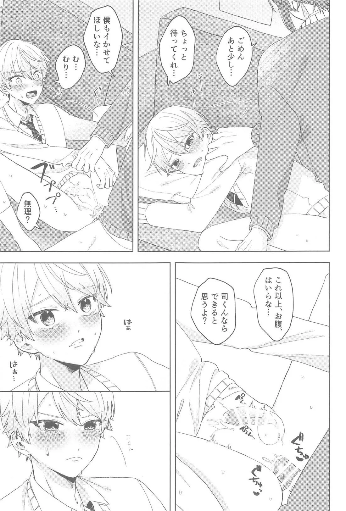 チェンジユアエモーション Page.14