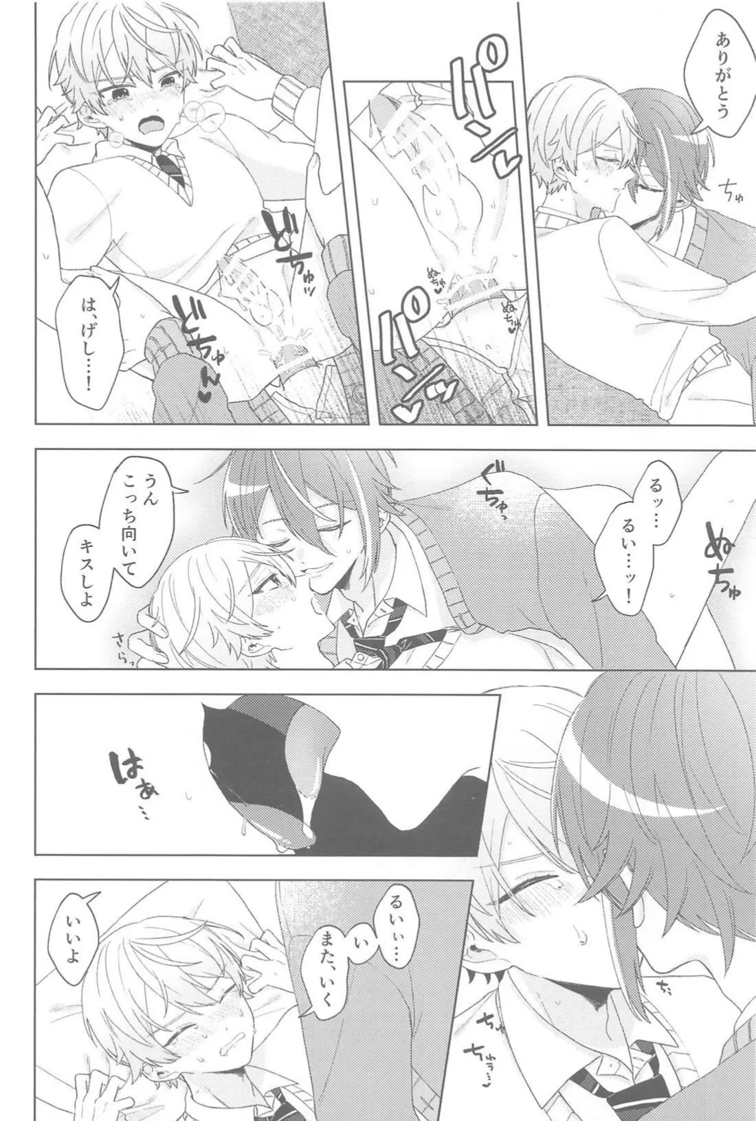 チェンジユアエモーション Page.15