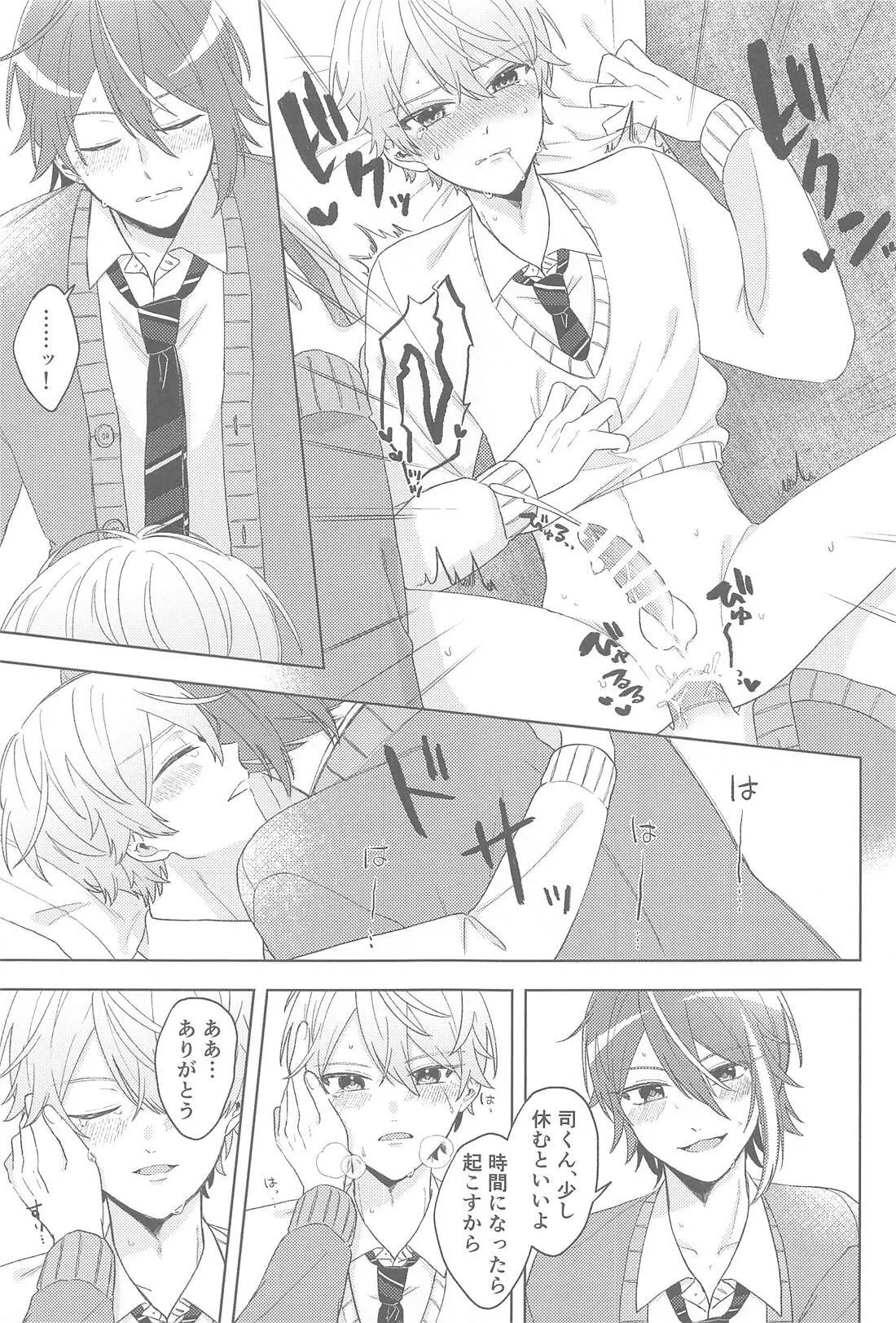 チェンジユアエモーション Page.16