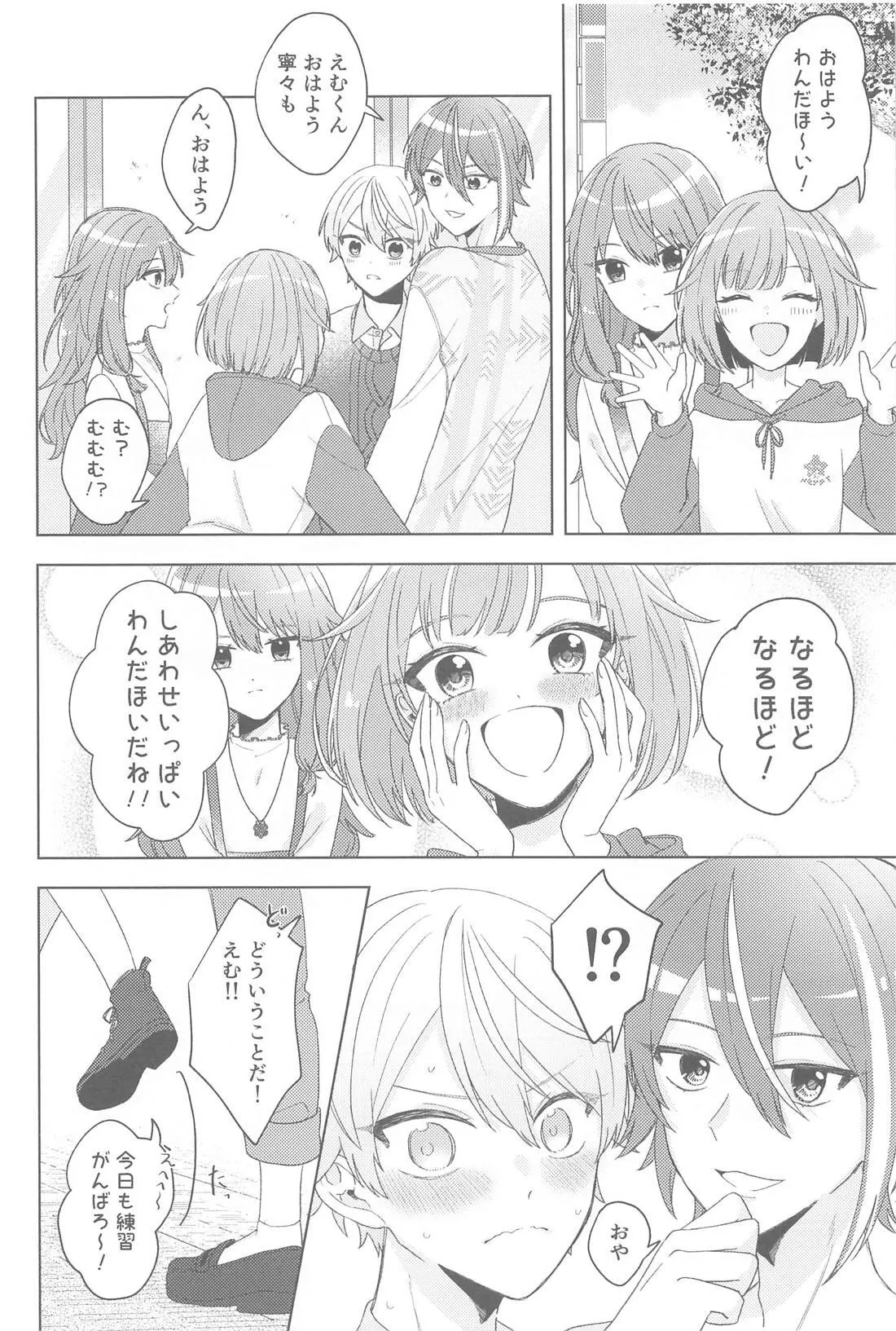チェンジユアエモーション Page.19