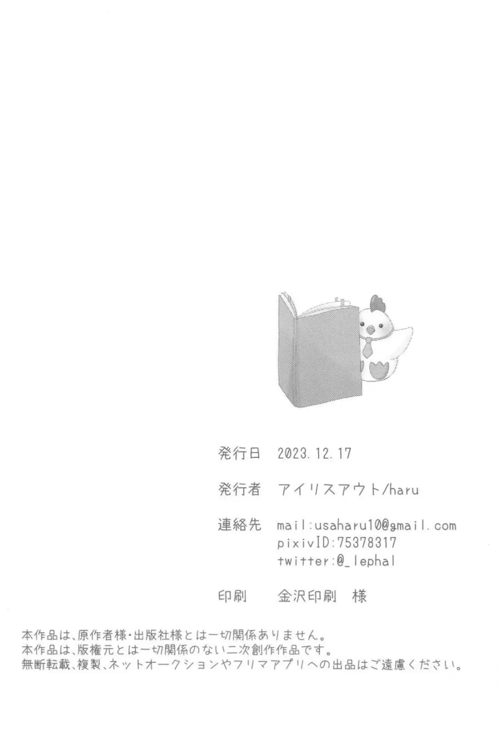 チェンジユアエモーション Page.21