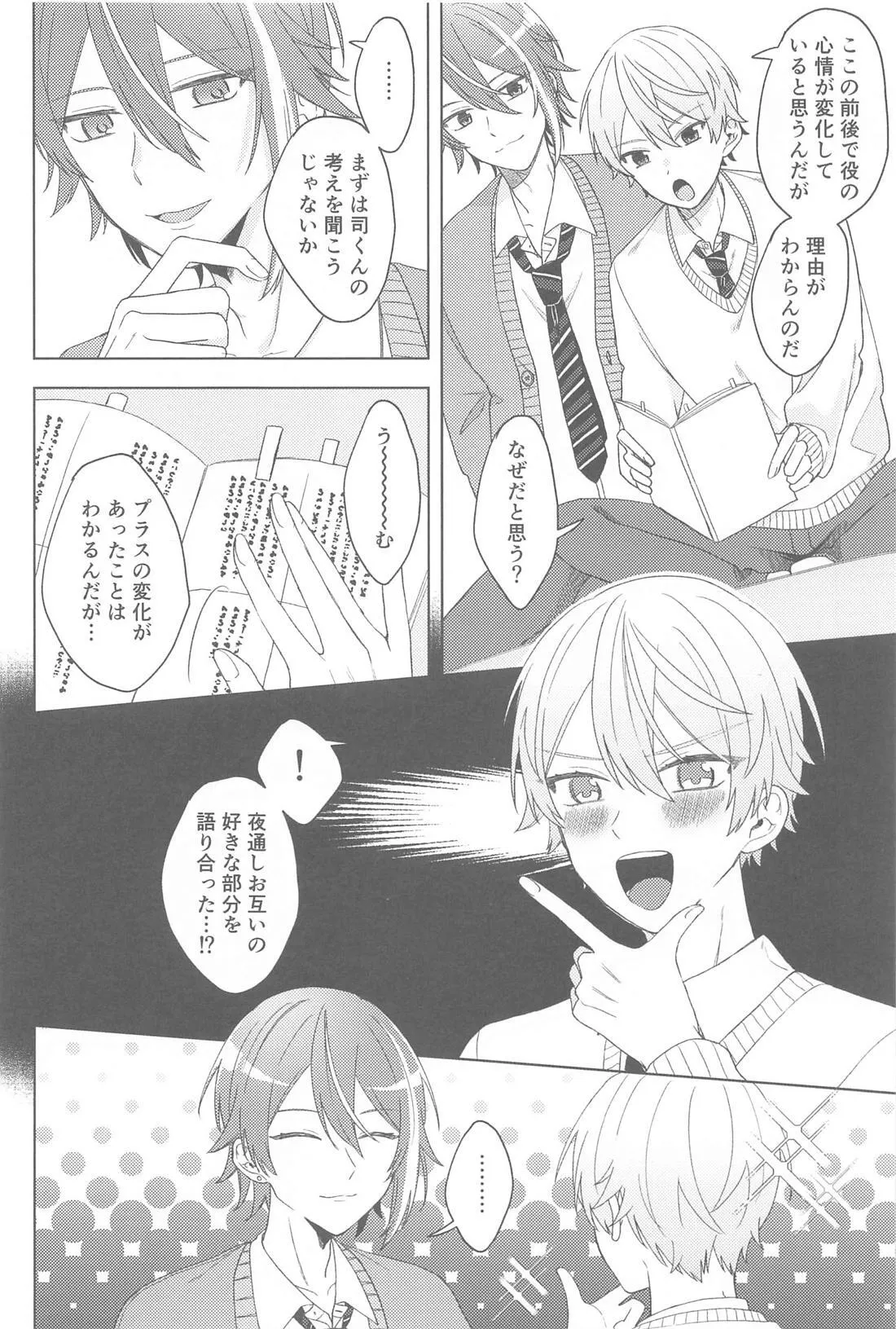 チェンジユアエモーション Page.5