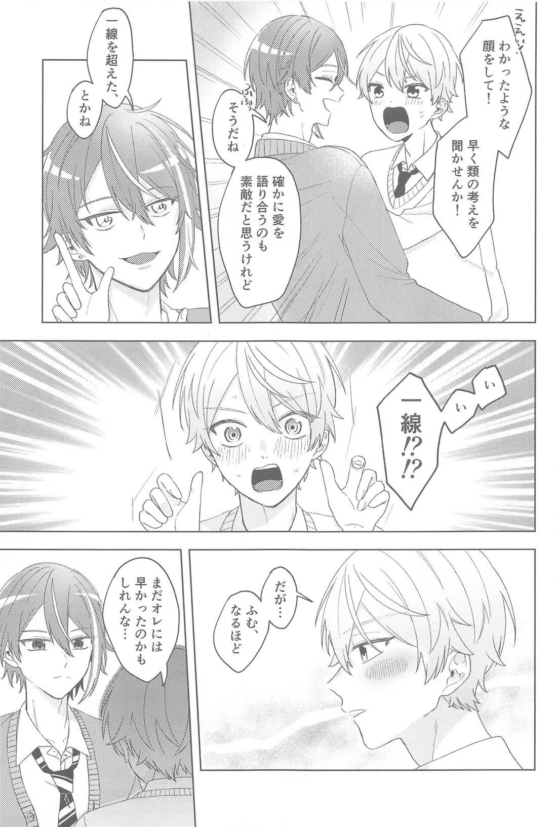 チェンジユアエモーション Page.6