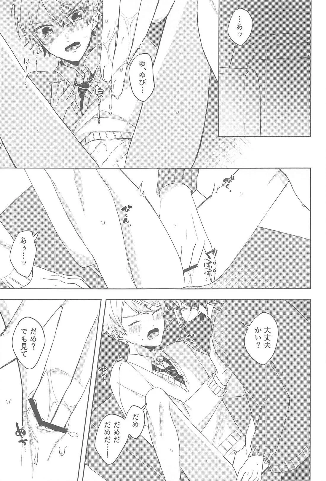チェンジユアエモーション Page.8