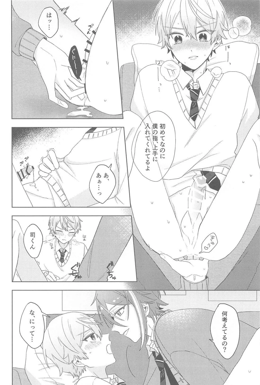 チェンジユアエモーション Page.9