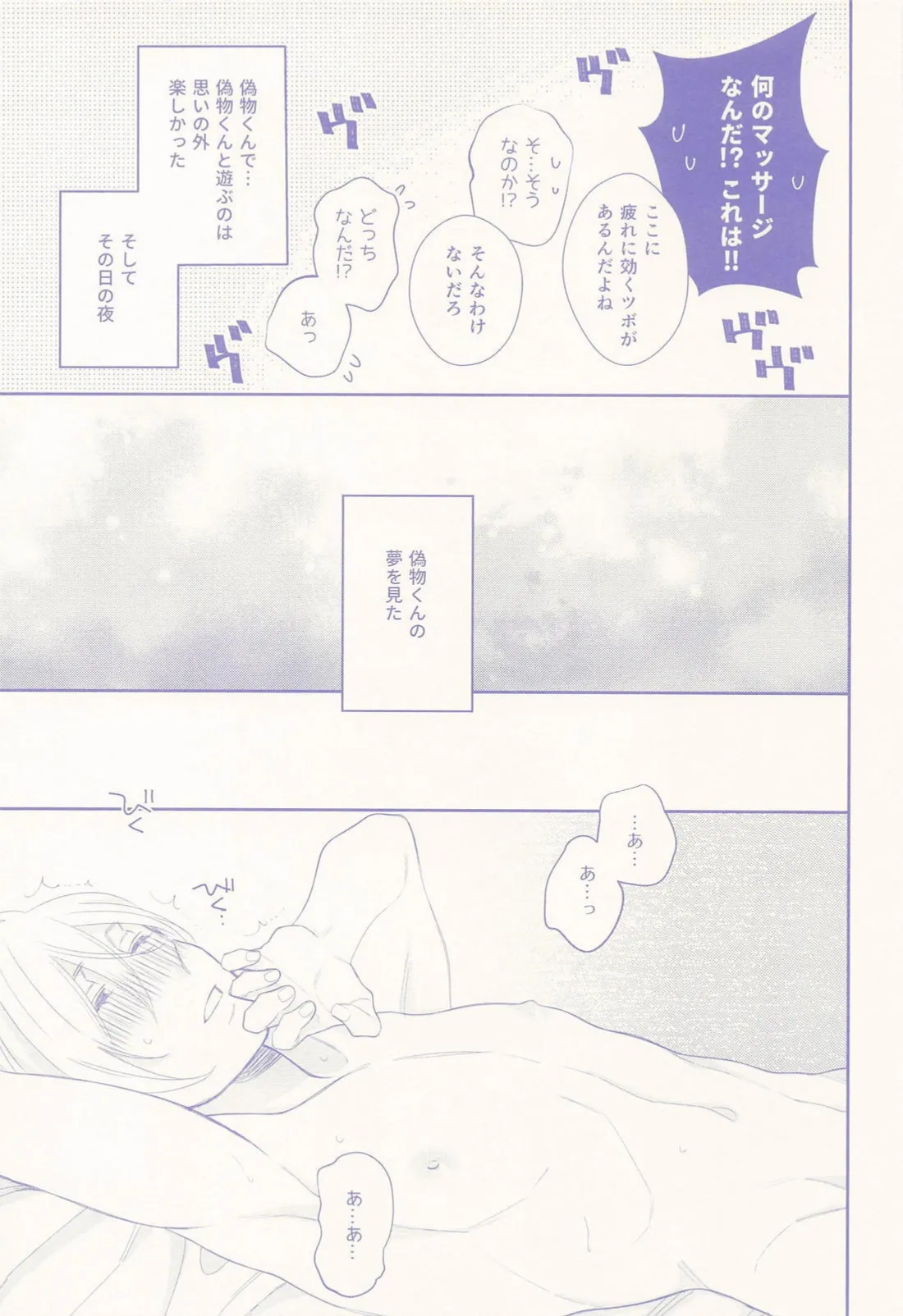偽物くんと遊ぼう！！ Page.16