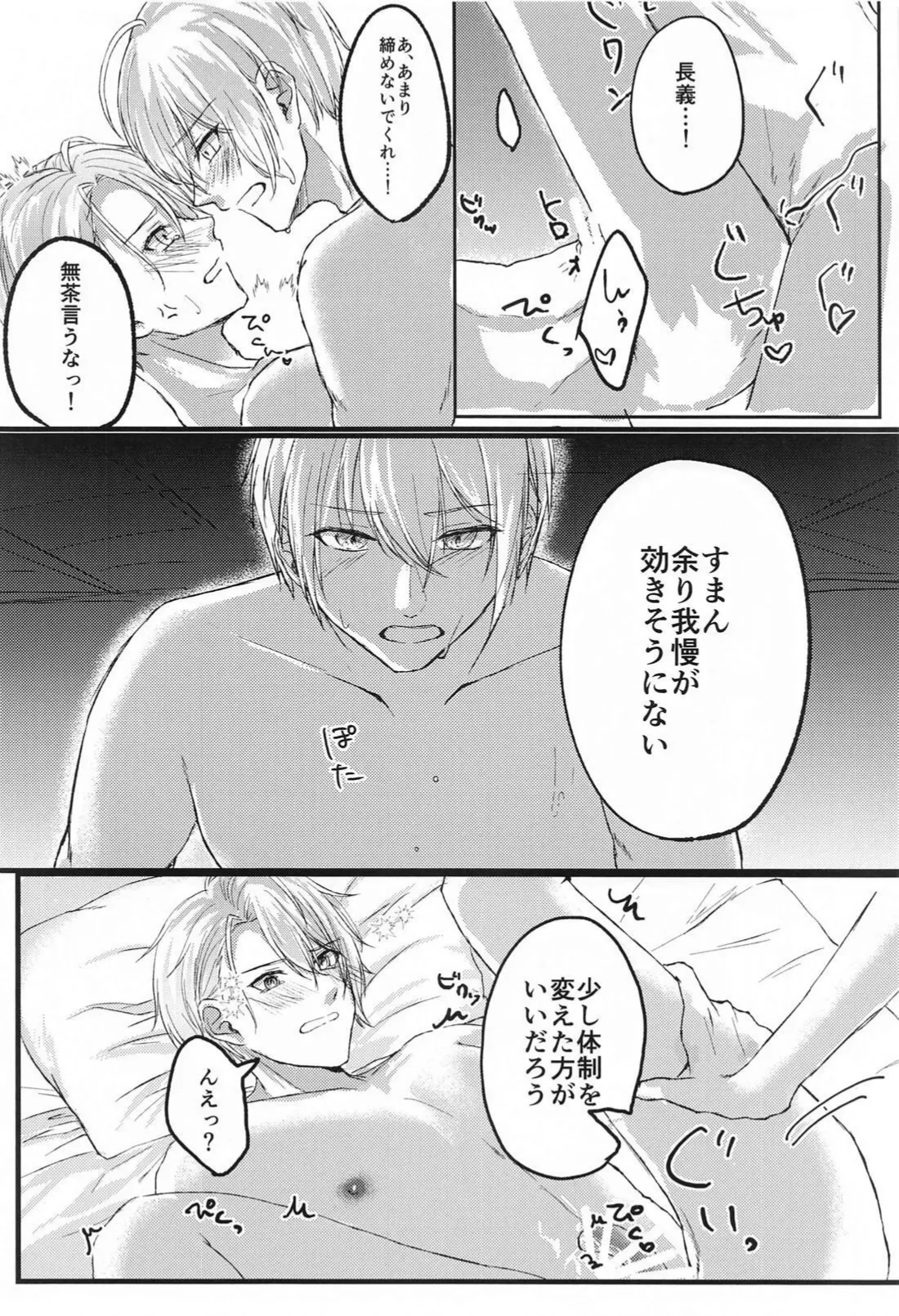 酔っ払いもほどほどに！ Page.16