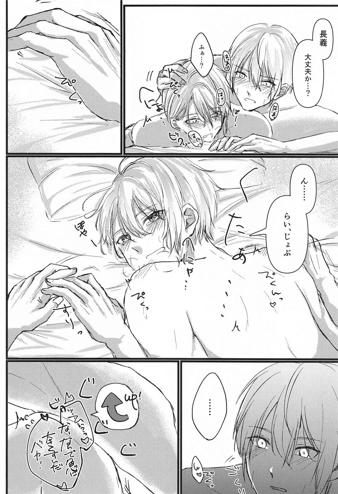 酔っ払いもほどほどに！ Page.20