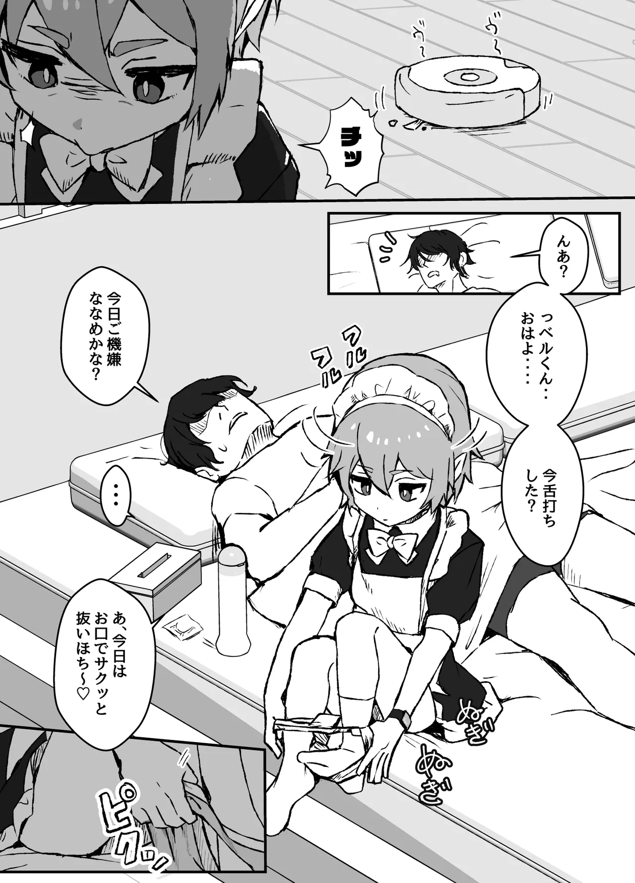 ご主人様が好きすぎるエルフメイドくんの日常 Page.3