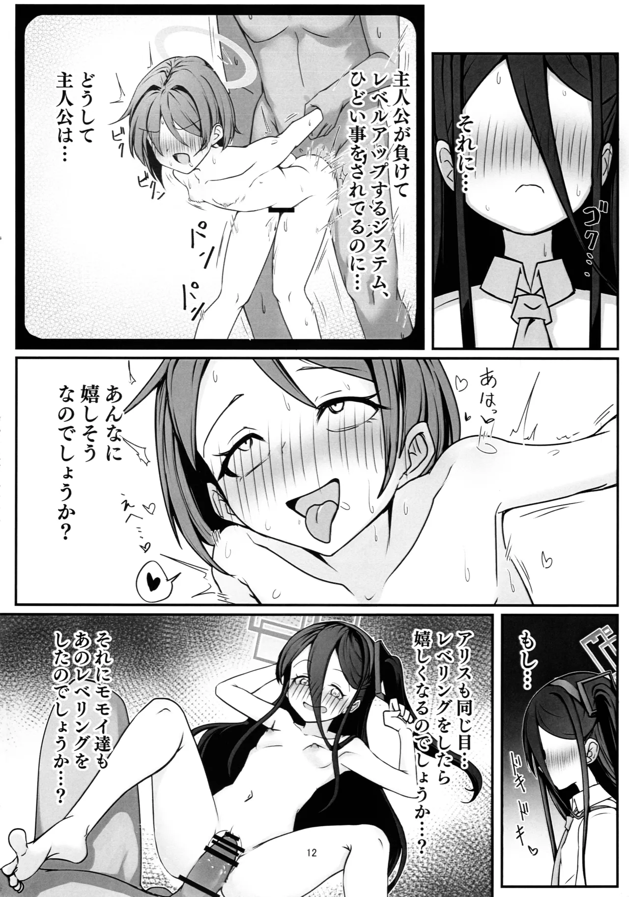 秘密のゲーム制作2 アリス編 Page.11