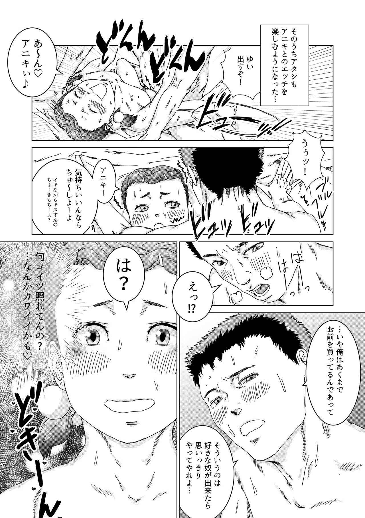 いもうとのパパ活をやめさせたらたいへんだ Page.10