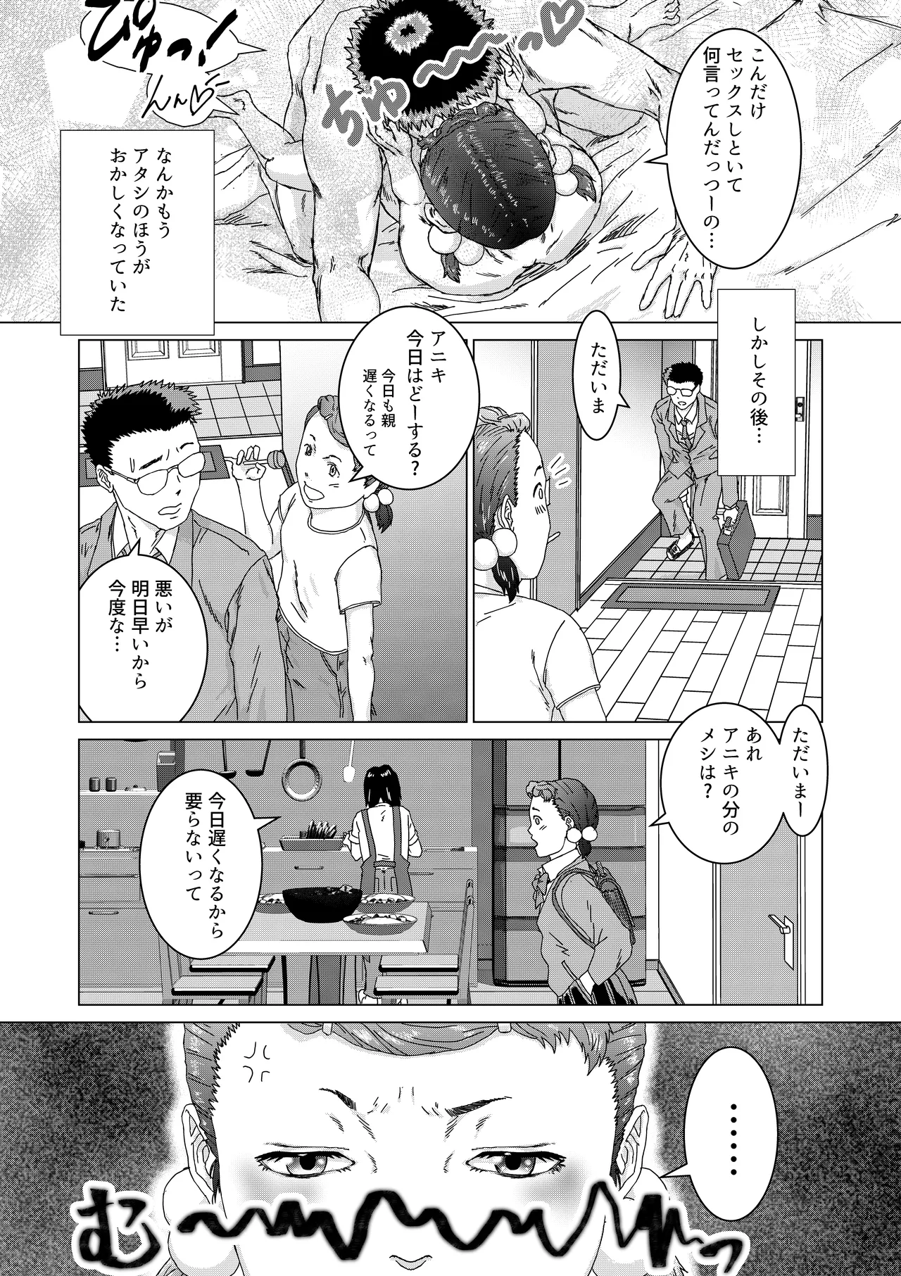 いもうとのパパ活をやめさせたらたいへんだ Page.11
