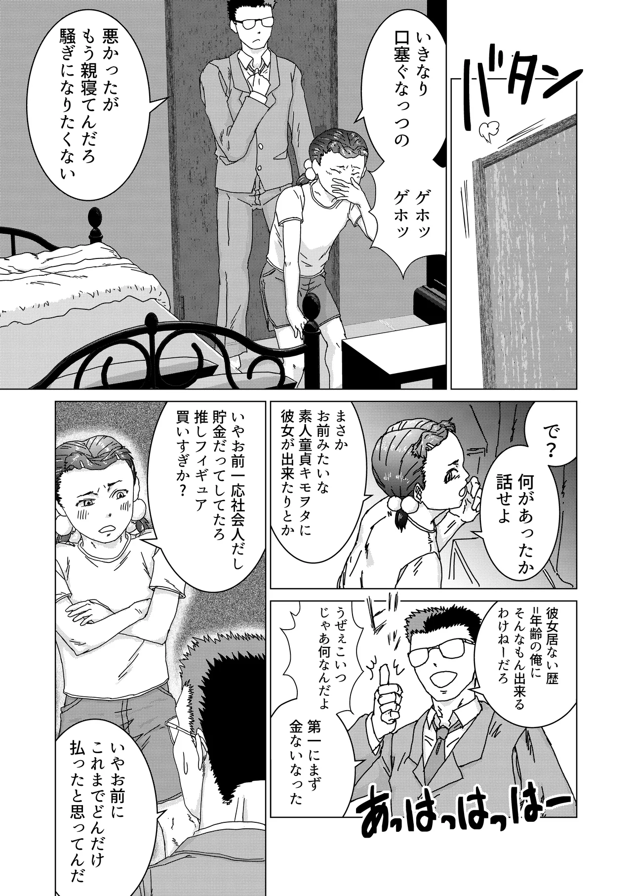 いもうとのパパ活をやめさせたらたいへんだ Page.14
