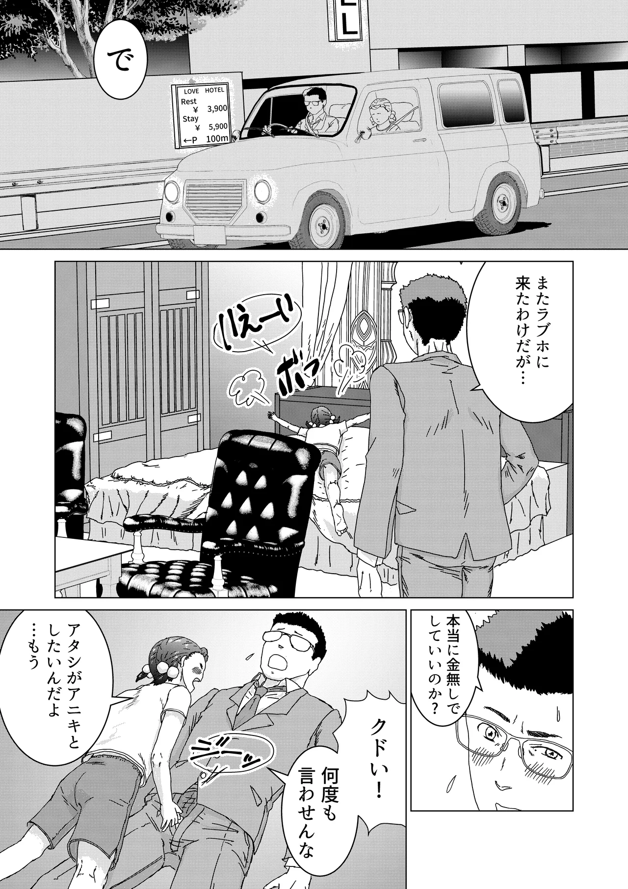 いもうとのパパ活をやめさせたらたいへんだ Page.17