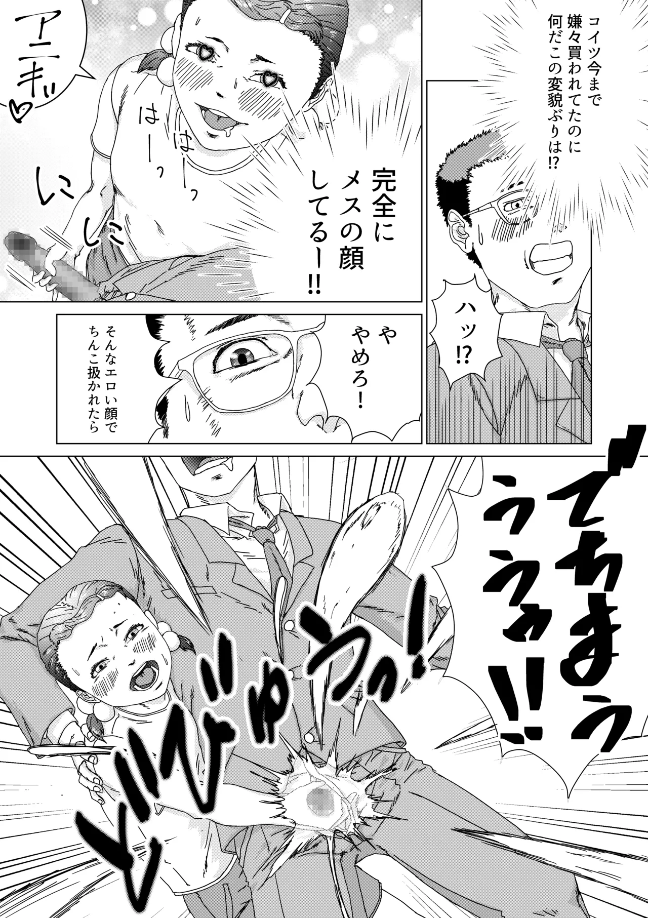いもうとのパパ活をやめさせたらたいへんだ Page.19