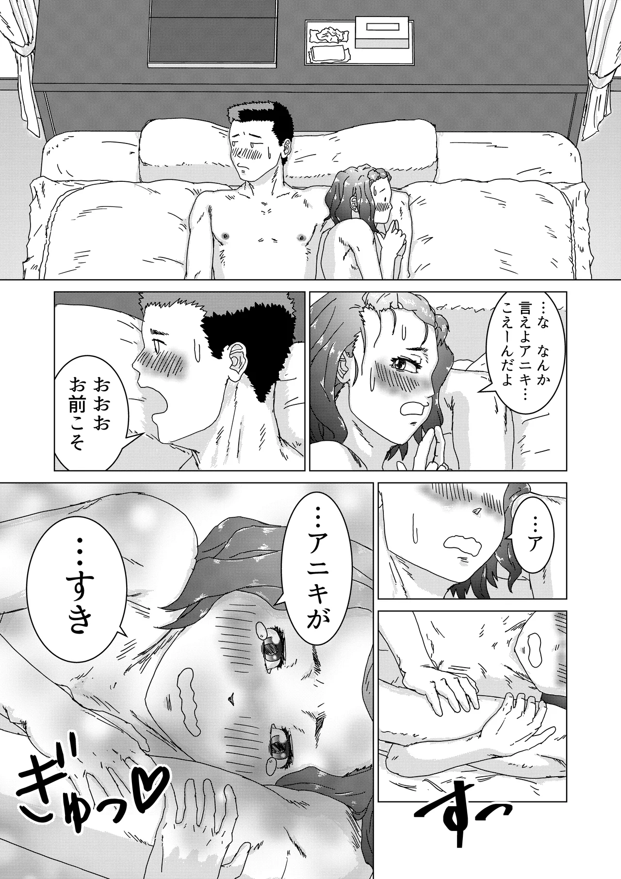 いもうとのパパ活をやめさせたらたいへんだ Page.33