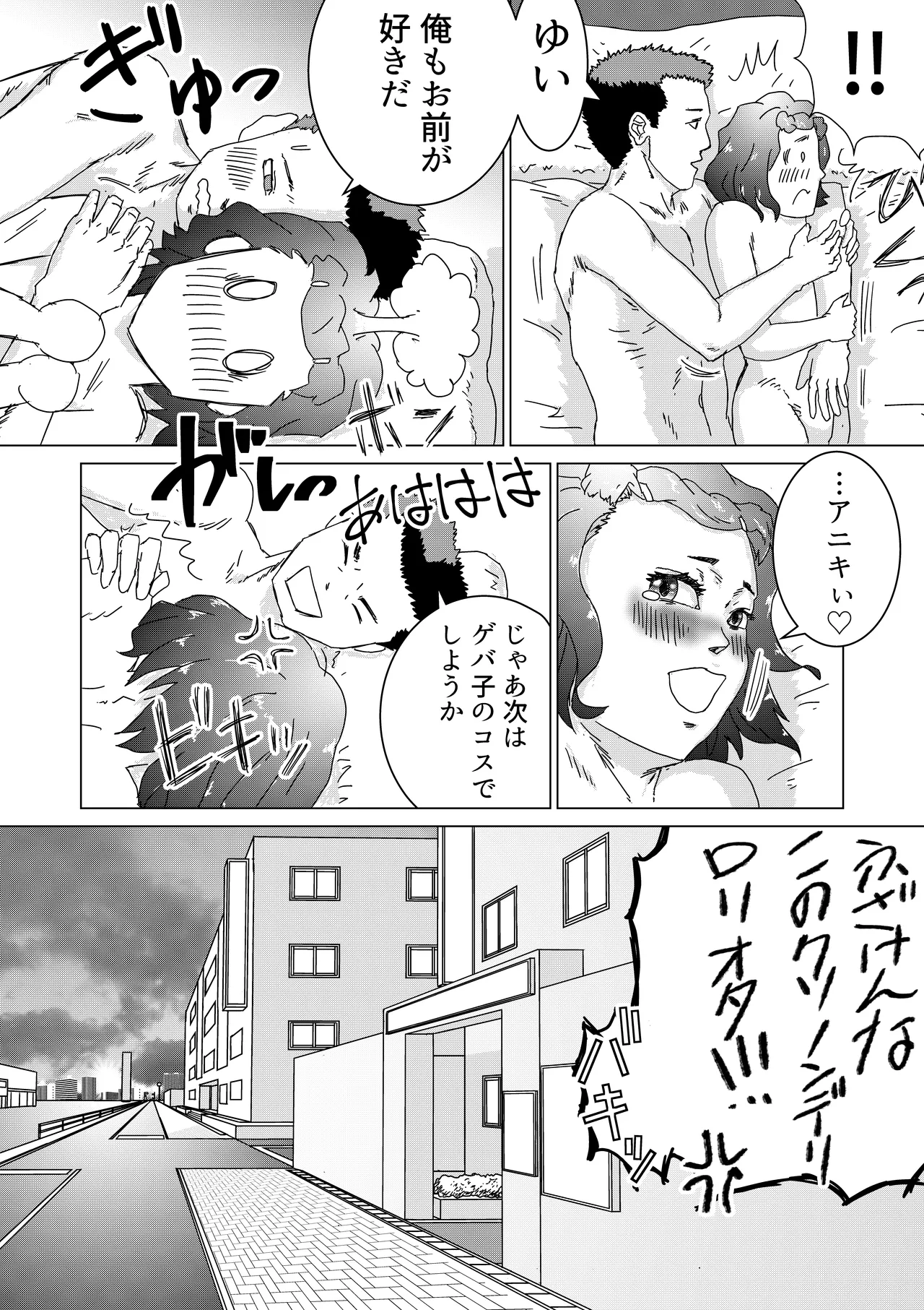 いもうとのパパ活をやめさせたらたいへんだ Page.34