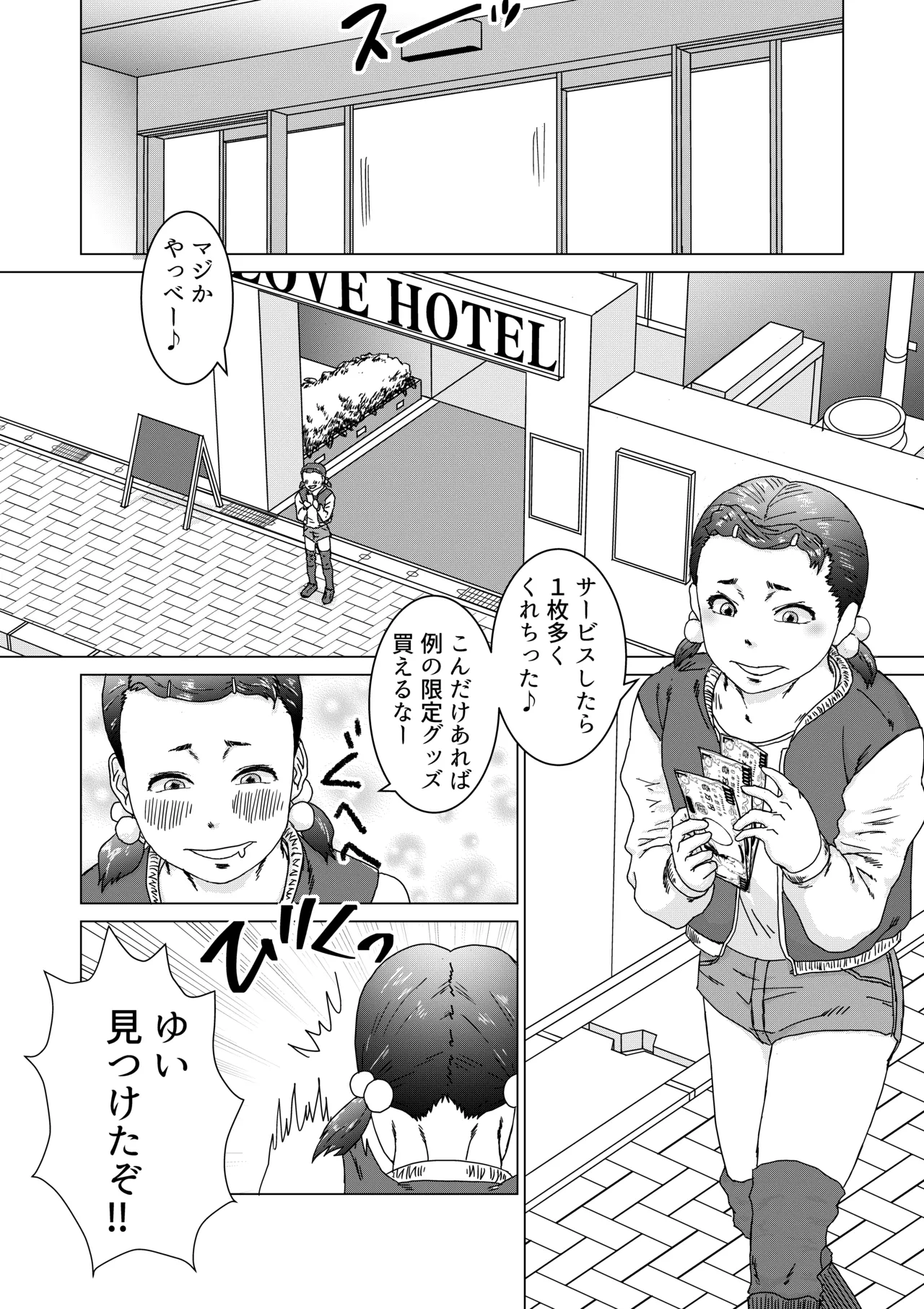 いもうとのパパ活をやめさせたらたいへんだ Page.4