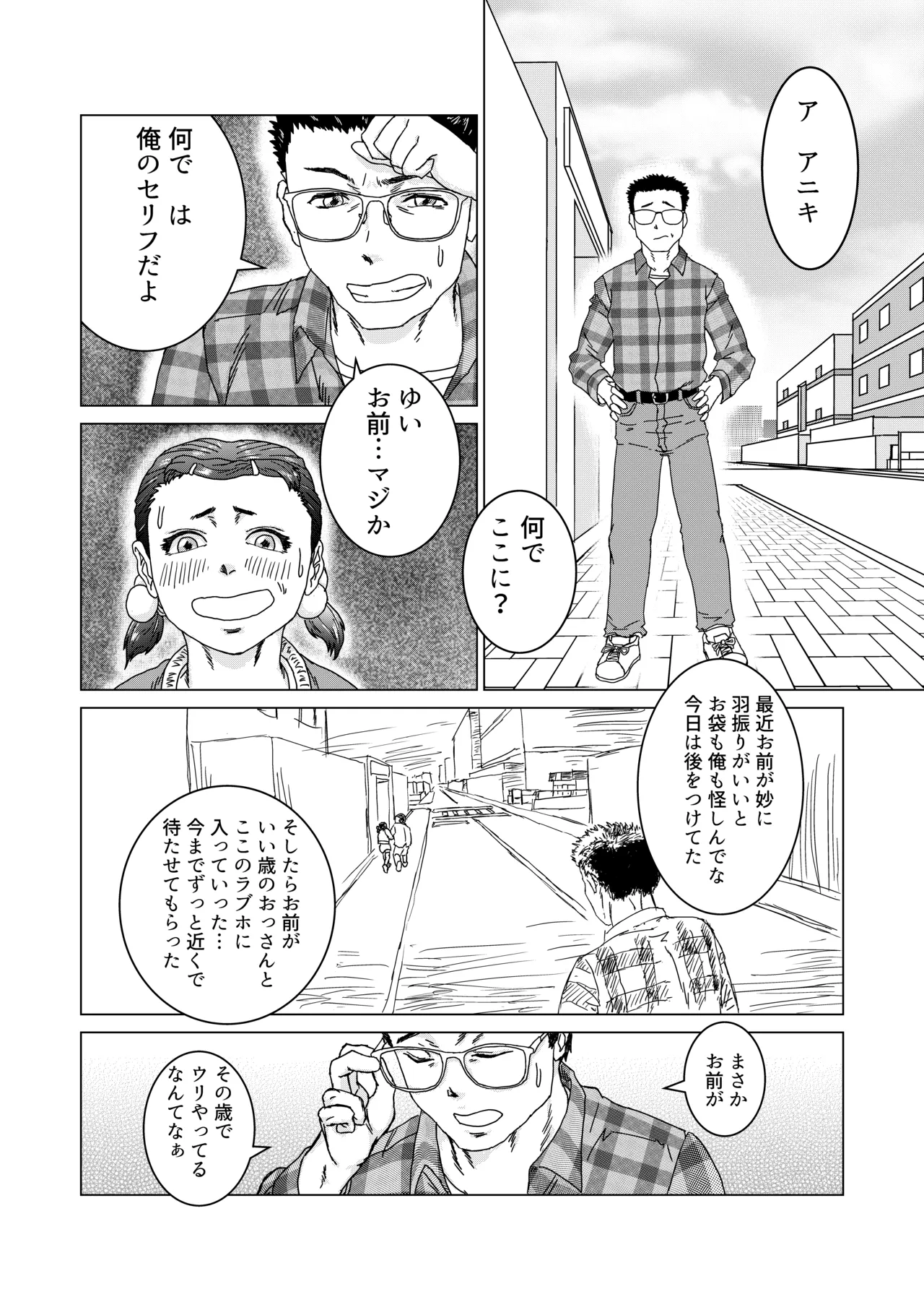 いもうとのパパ活をやめさせたらたいへんだ Page.5