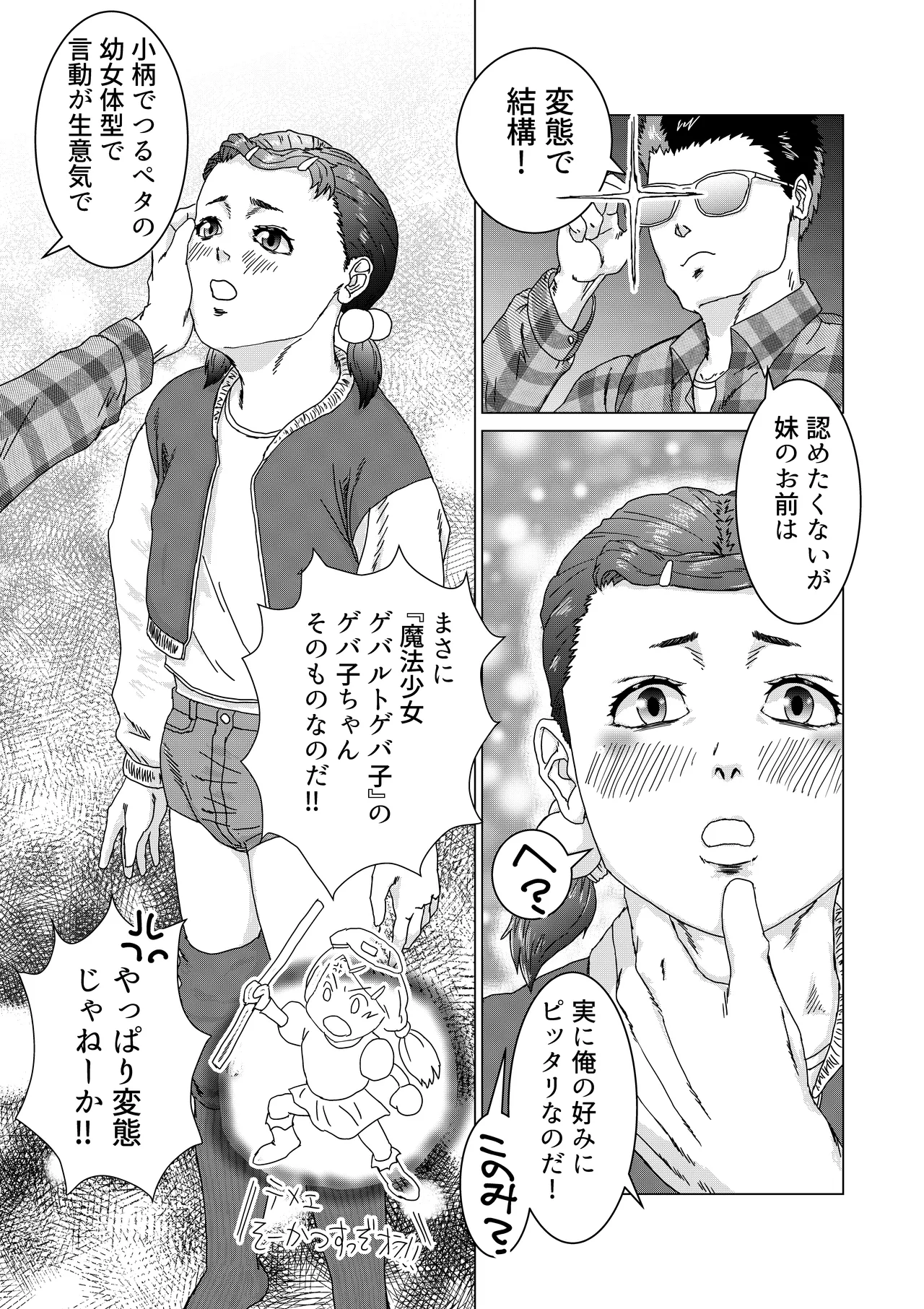 いもうとのパパ活をやめさせたらたいへんだ Page.7