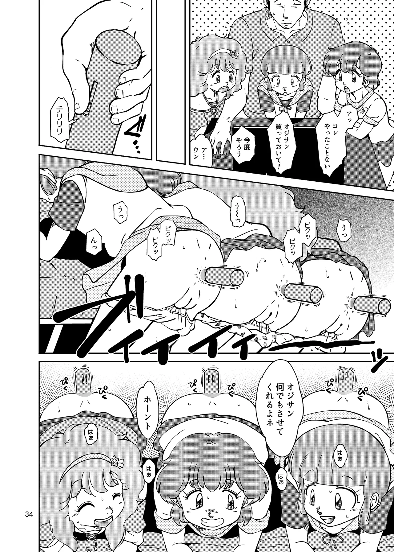 街角の魔法少女たち Page.34