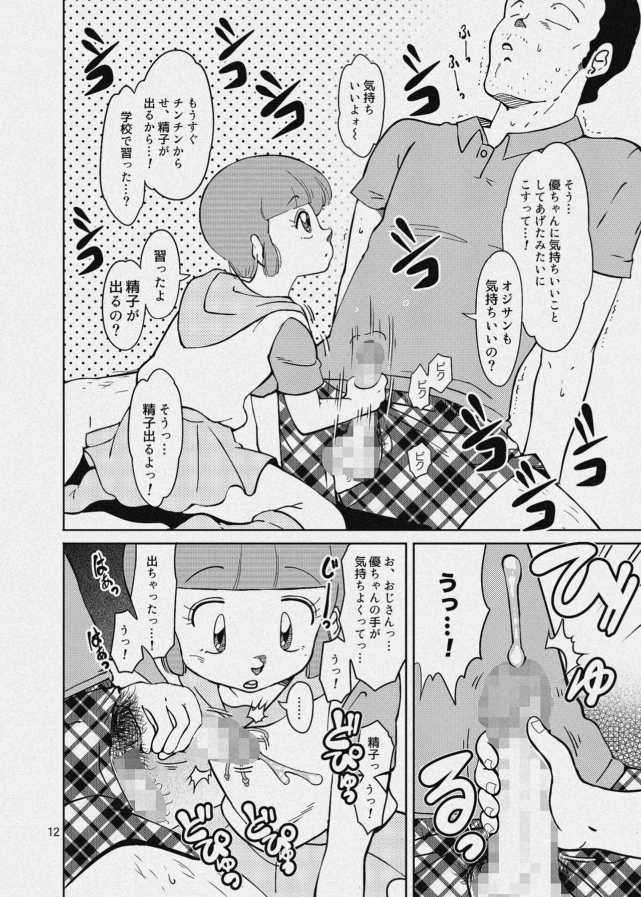 街角の魔法少女たち Page.48