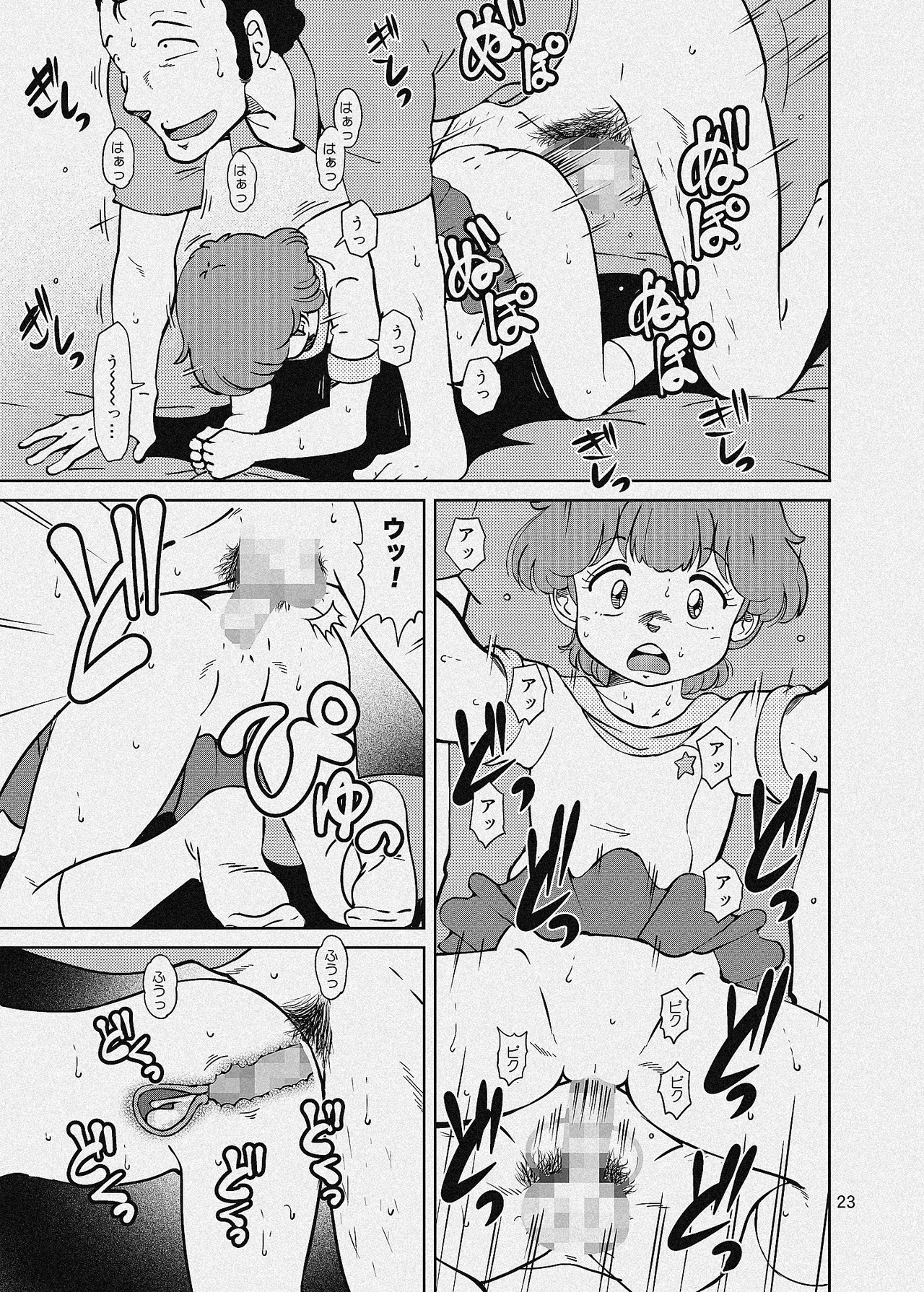 街角の魔法少女たち Page.59