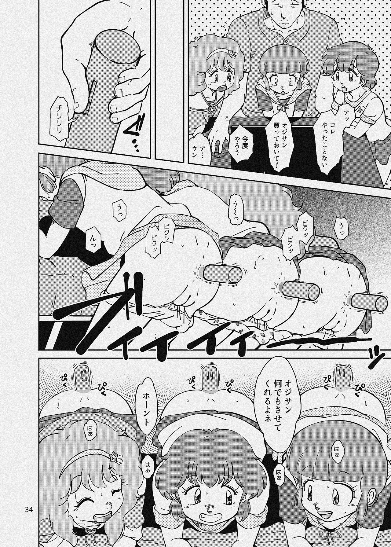 街角の魔法少女たち Page.70