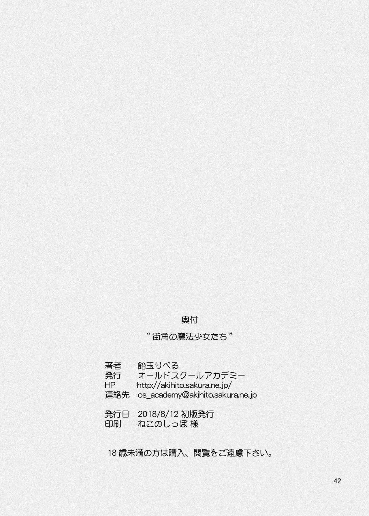 街角の魔法少女たち Page.74