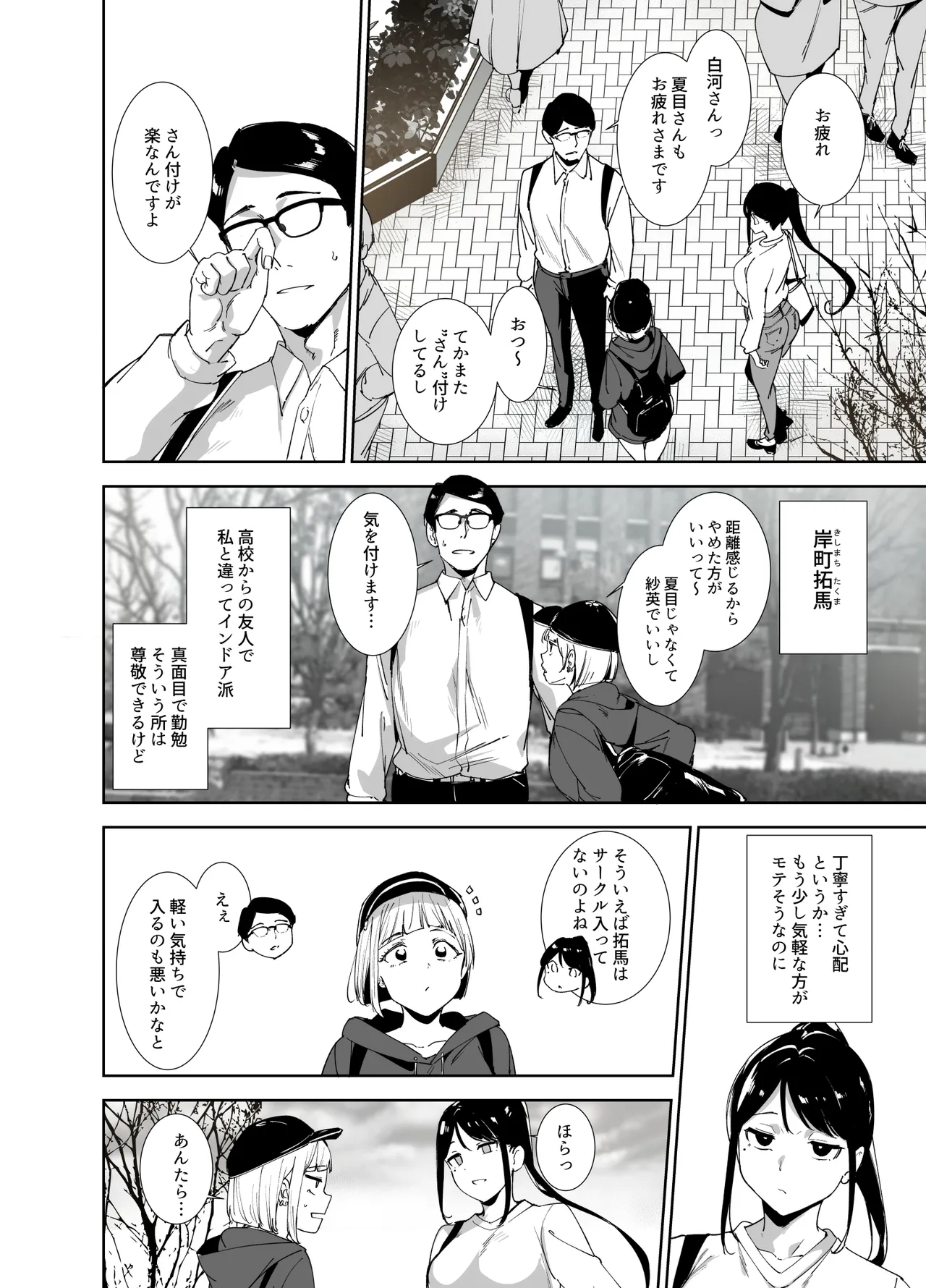 真面目なキミにハマるカラダ Page.7