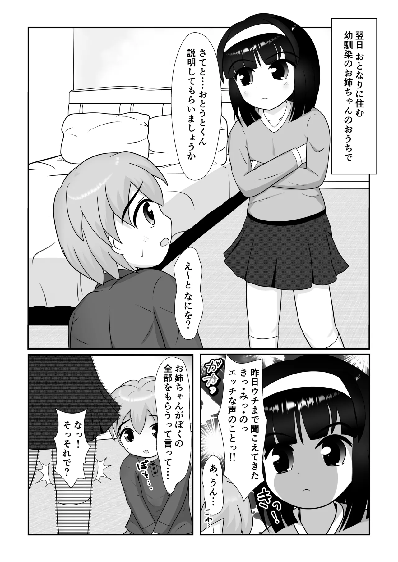 [ぱたぱたゆらゆら (みずのことり) お姉ちゃんあそぼ ~となりのお姉ちゃん編~ Page.3