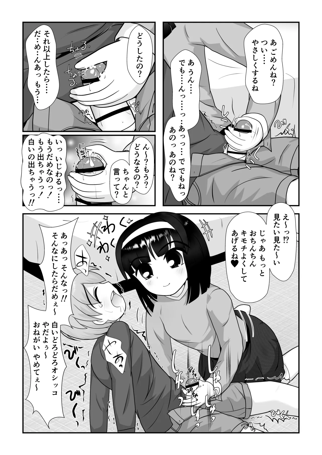 [ぱたぱたゆらゆら (みずのことり) お姉ちゃんあそぼ ~となりのお姉ちゃん編~ Page.8